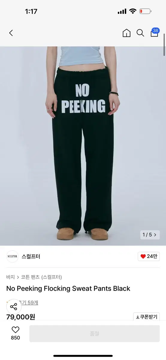 스컬프터 No Peeking 팬츠